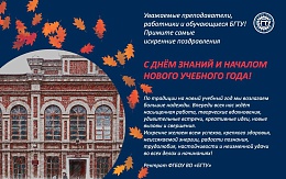 Поздравляем с началом нового учебного года!